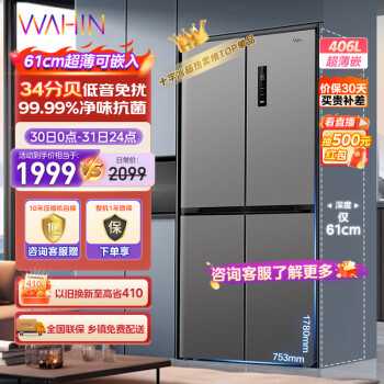 WAHIN 华凌 HR-426WSP 风冷十字对开门冰箱 406升 银灰色