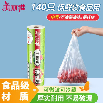 Maryya 美丽雅 一次性保鲜袋食品级 背心式140只中号38*30cm冰箱冷藏分装袋加厚