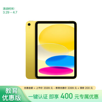 Apple 苹果 iPad 2022 10.9英寸平板电脑 64GB WLAN版