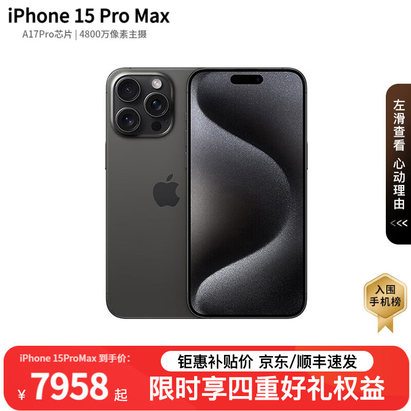 Apple 苹果 iPhone 15 Pro Max 苹果15promax 双卡双待手机 ASIS资源 黑色钛金属 1TB 大礼包+2年店保 券后9779元