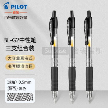 PILOT 百乐 日本PILOT百乐BL-G2-5中性笔按动式啫喱笔0.5mm学生考试刷题办公用黑蓝红水笔 黑色笔3支