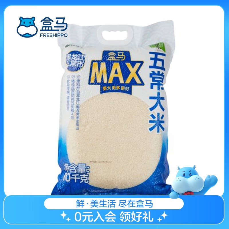 盒马MAX 五常大米 东北稻花香2号20斤执行标准GB/T19266 每袋 10kg 119元