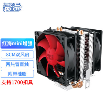 PCCOOLER 超频三 红海MINI增强版 CPU散热器（多平台/2热管/8cm双风扇/附带硅脂）