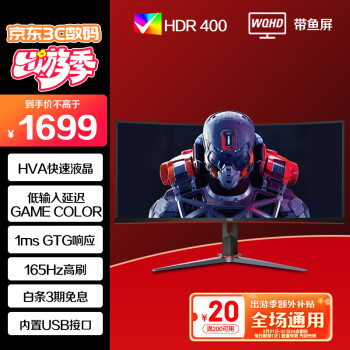 AOC 冠捷 34英寸 WQHD 165Hz 快速液晶1ms 21:9曲面电竞显示器 CU34G2XP