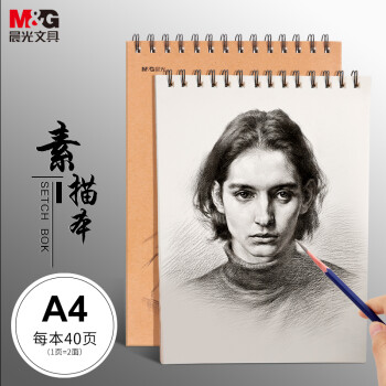 M&G 晨光 文具A4/40张素描本牛皮纸美术专用速写本素描纸 竖翻初学者临摹绘画本MA4464礼物儿童画女孩