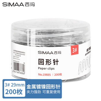 SIMAA 西玛 200枚/桶 镀镍回形针3#29mm金属曲别针 办公用品/文具 19885