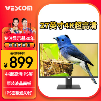 wescom C2786IUY 27英寸IPS显示器（4K、100%sRGB）