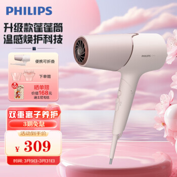 PHILIPS 飛利浦 BHD538/05 電吹風(fēng) 柔漾粉