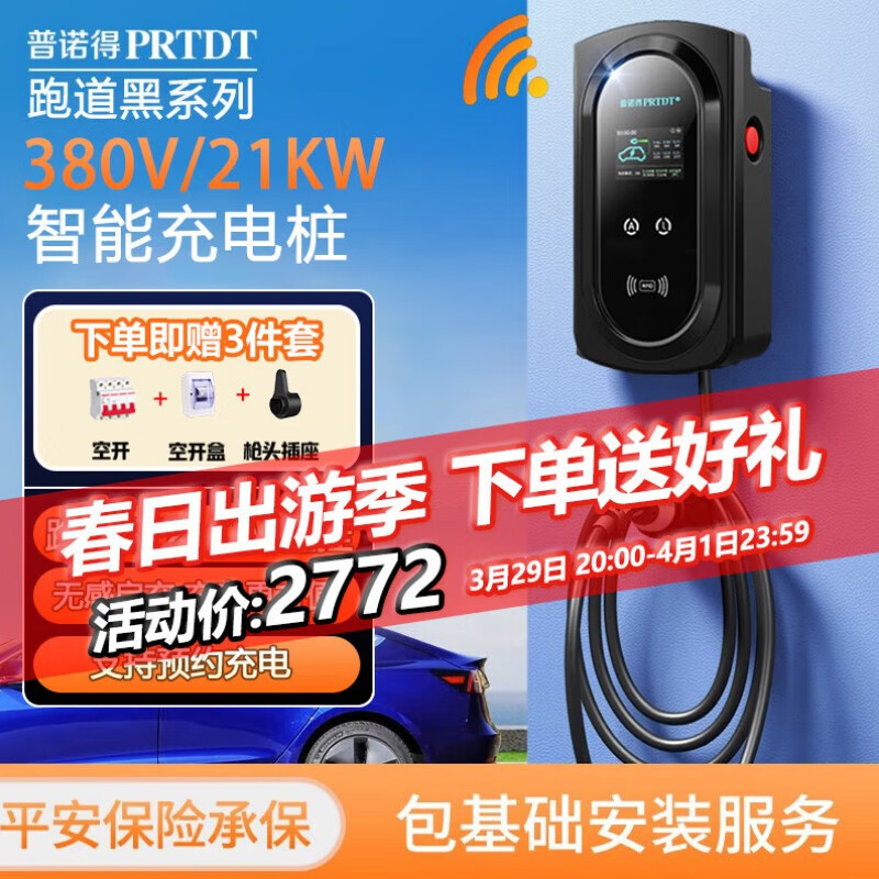 PRTDT 普诺得 三相电充电桩380v/21KW 壁挂款 2250元