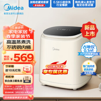 Midea 美的 0.5公斤内衣洗衣机家用迷你洗衣机95℃高温煮洗除菌除螨袜子静音全自动洗脱一体机MNB5VCAW0E