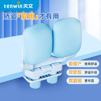 tenwin 天文 小學(xué)生坐姿矯正器兒童寫(xiě)字預(yù)防低頭矯正器硅膠拖胸款糾正彎腰駝背姿勢(shì)書(shū)寫(xiě)正姿學(xué)習(xí)文 JZ7603-3