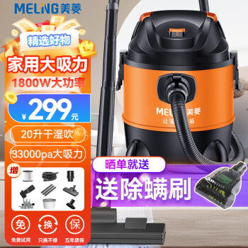 MELING 美菱 吸尘器工业大吸力1800W大功率家用商用装修吸尘机干湿吹多用地毯美缝开荒保洁20升