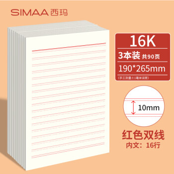 SIMAA 西玛 3本16K/30张双线信纸申请专用纸入党双线信纸大学生申请书笔记信笺纸申请专用稿纸