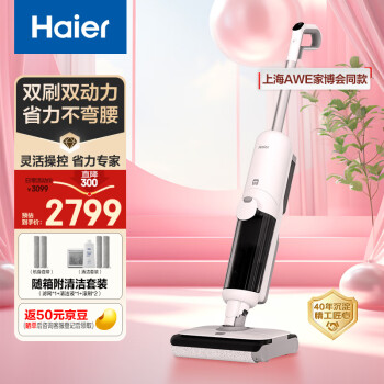 Haier 海尔 无线智能洗地机Z10pro家用吸拖一体拖地机