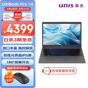 1日0点：UNIS/紫光 UltiBook Pro 14英寸轻薄本（i5-1240P、16GB、1TB）