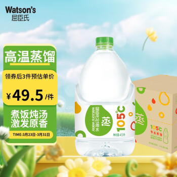 watsons 屈臣氏 饮用水 105℃高温蒸馏制法煮饭炖汤泡茶 家庭装 4.5L*4桶装水整箱