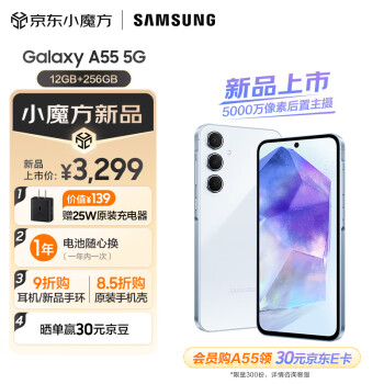 SAMSUNG 三星 Galaxy A55 5G手机 12GB+256GB 浅瓷蓝