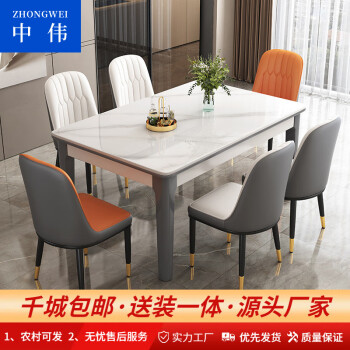 ZHONGWEI 中伟 餐桌家用岩板餐桌饭桌长方形桌子现代简约餐桌