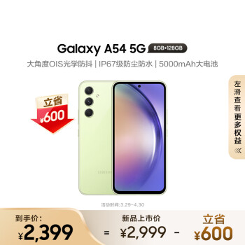 SAMSUNG 三星 Galaxy A54 5G手机 8GB+128GB 鲜柠绿