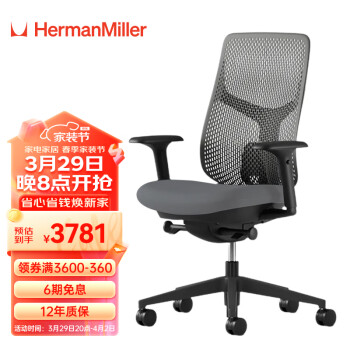 赫曼米勒 HERMAN MILLER）Verus人体工学椅 电脑椅 办公椅 座椅  碳黑色