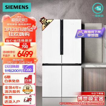 SIEMENS 西门子 605升十字四开对开门家用冰箱超大容量一级无霜冷藏白色BCD-605W