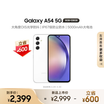 SAMSUNG 三星 Galaxy A54 5G手机 8GB+128GB 雪雾白