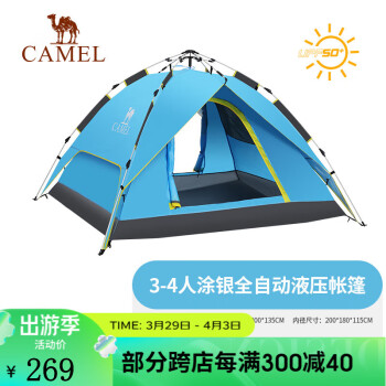 CAMEL 骆驼 户外帐篷 A9S3H8101 蓝色