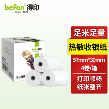 befon 得印 57*30mm热敏收银纸 刷卡机 超市收银机小票纸 4卷/盒 口袋打印机 喵喵机/咕咕机热敏纸