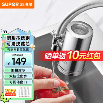 SUPOR 苏泊尔 净水器水龙头家用厨房自来水过滤器净水机滤芯可视化不锈钢一机六芯套装C19