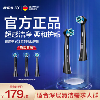 Oral-B 欧乐-B 欧乐B电动iO刷头 成人卓越深洁型3支装 CB-3 黑色 适配iO云感刷系列小圆头牙刷 德国进口