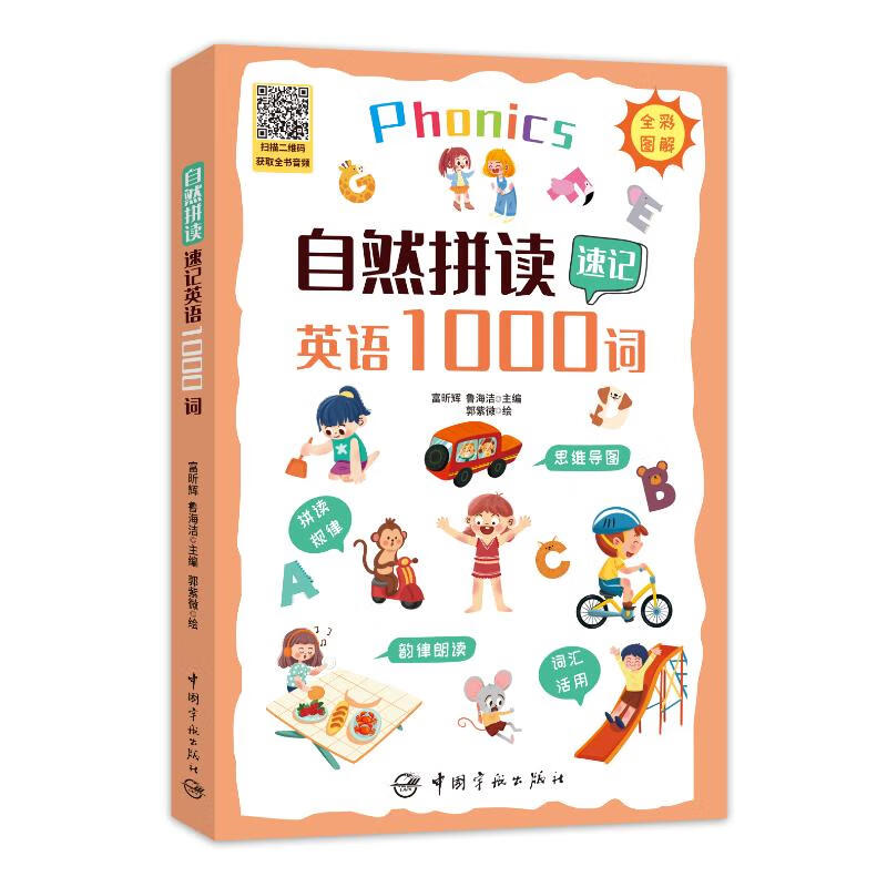 《自然拼读速记英语1000词》 16.9元（需换购）