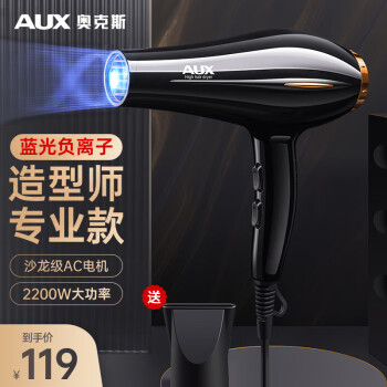 AUX 奧克斯 吹風(fēng)機(jī)家用藍(lán)光負(fù)離子大功率電吹風(fēng)2200W吹風(fēng)筒大風(fēng)力速干理發(fā)店專用發(fā)廊吹頭發(fā)電風(fēng)吹A(chǔ)H7616I