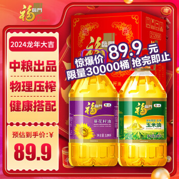 福臨門 食用油葵花籽油+玉米油品質(zhì)套裝3.09L*2