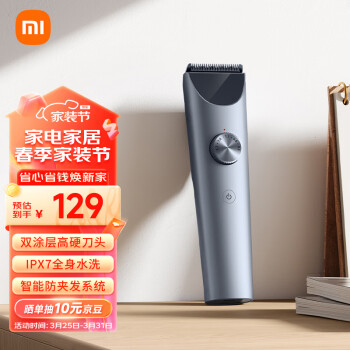 MIJIA 米家 小米剪发器 2