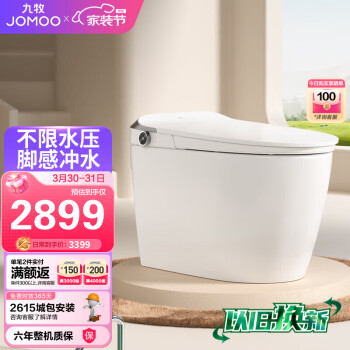 JOMOO 九牧 ZS520I 智能马桶一体机 400mm坑距