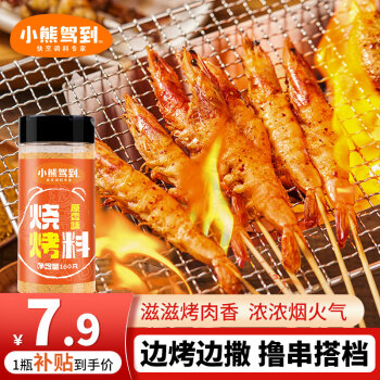 Bear Coming 小熊驾到 烧烤撒料160g原香味 火锅烤肉蘸料烧烤调料干料干碟调味料腌料