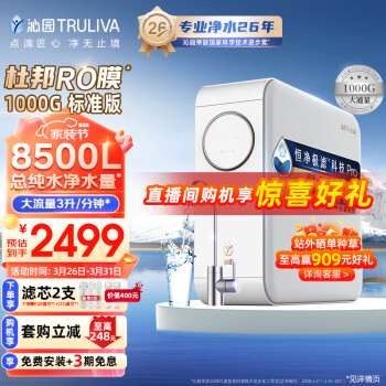 TRULIVA 沁園 小白鯨pro1000G凈水器 鮮活水家用大通量廚下式直飲機 5年RO反滲透過濾器 UR-S51045