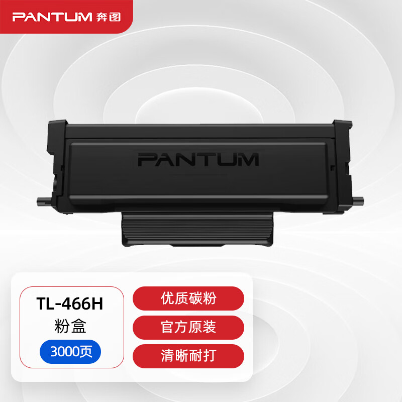 PANTUM 奔图 TL-466H原装高容量粉盒 适用M6766DW Plus/M7166DW Plus打印机墨盒墨粉 碳粉盒 174.3元