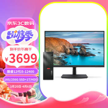 Lenovo 联想 ThinkCentre K70商用办公台式机电脑主机(酷睿12代i5-12400 16G 256G SSD+1T HDD)23.8英寸显示器