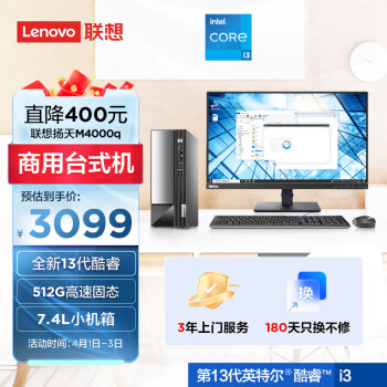Lenovo 联想 扬天 M4000q 十三代酷睿版 23英寸 商用台式机