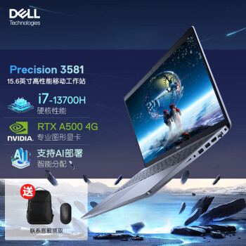 DELL 戴尔 Precision3581 15.6英寸高性能笔记本