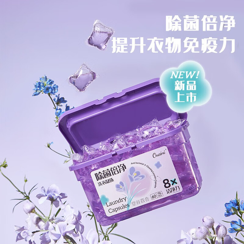 ouaini 偶爱你 除菌倍净洗衣凝珠 60颗 券后12.9元