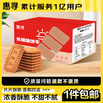 惠尋 京東自有品牌焦糖味餅干65g