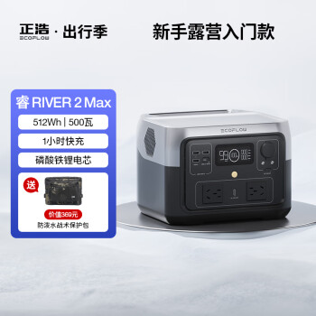 ECOFLOW 睿 River 2 Max 户外移动电源 黑色 512Wh 500W