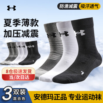 安德玛 袜子运动袜（3双装）篮球袜四季吸汗跑步吸汗舒适透气 M码