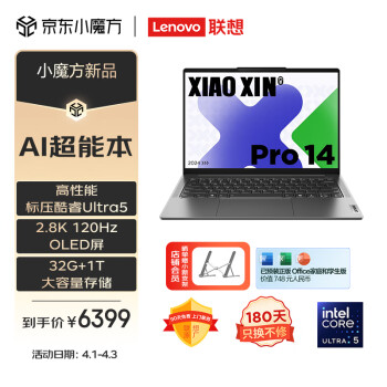 Lenovo 联想 小新Pro14 2024款Ultra版轻薄本 （Core Ultra5 125H、核芯显卡、32GB、1TB SSD、2.8K、OLED、120Hz）