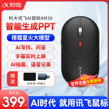 iFLYTEK 科大訊飛 AI智能鼠標(biāo)AM30 無(wú)線鼠標(biāo) 藍(lán)牙鼠標(biāo) AI寫作問(wèn)答 智能生成PPT 輕音辦公鼠標(biāo)