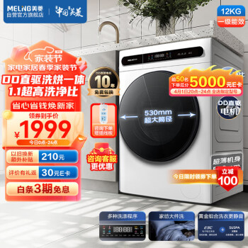MELING 美菱 MeiLing）超滚筒洗衣机 洗烘一体机12KG S3BH120D