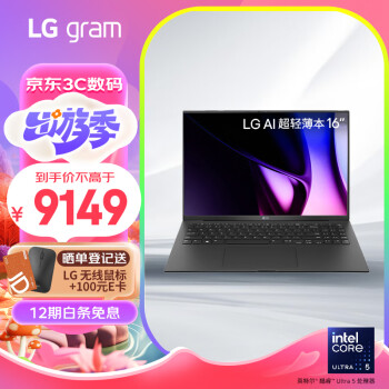 LG 乐金 gram2024 evo Ultra5 16英寸AI轻薄本2.5K AG防眩光屏长续航（16G