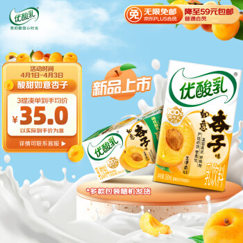 yili 伊利 优酸乳 新品 如意杏子味250ml*24盒/箱乳饮料 礼盒装
